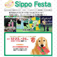 シッポフェスタ.jpg