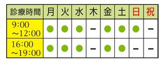診療時間.jpg
